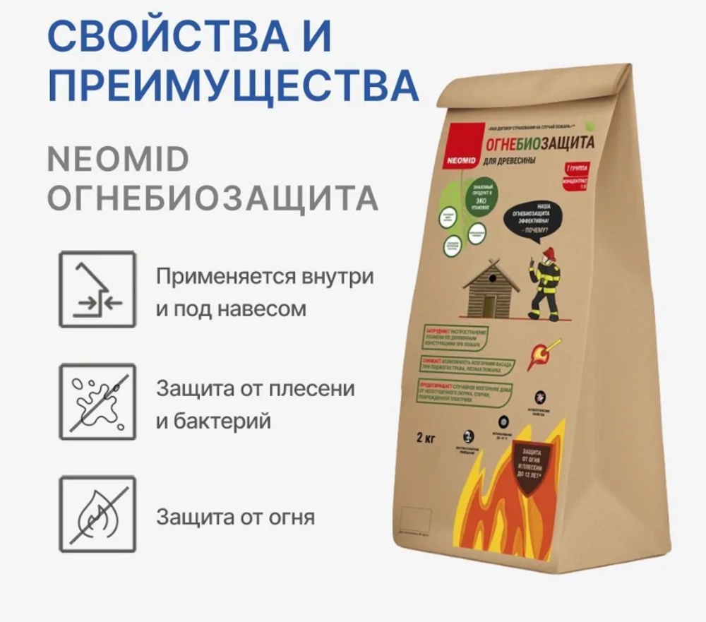 СУХОЙ КОНЦЕНТРАТ 1:5,2 КГ NEOMID ОГНЕБИОЗАЩИТА 1 ГРУППА