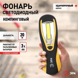 Светодиодный фонарь ЭРА Рабочие Практик RB-701 ручной на батарейках магнит крючок Soft-touch