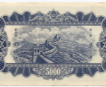 Банкнота Китай 5000 юаней 1948 год FH746017. XF (Выпуск "9 Северо-восточных провинций")