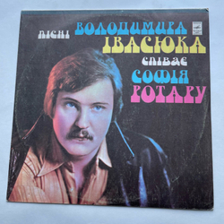 Винтажная виниловая пластинка LP София Ротару Песни Воладимира Ивасюка (СССР 1977)