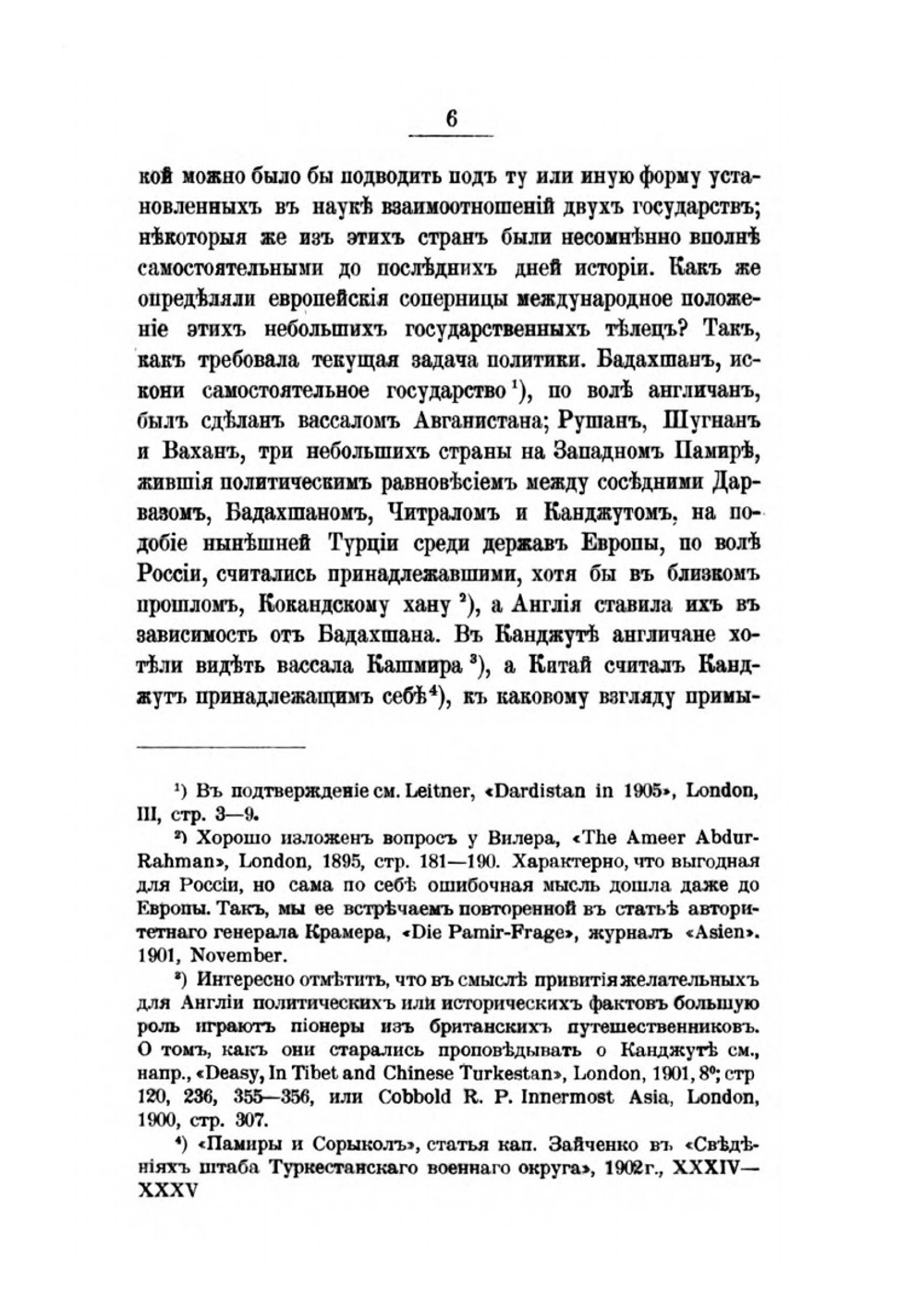Индия как главный фактор в средне-азиатском вопросе | А.Е. Снесарев