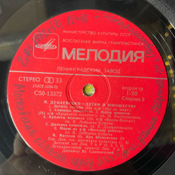 Винтажная виниловая пластинка Исаак Дунаевский, Детям И Юношеству (СССР 1984)