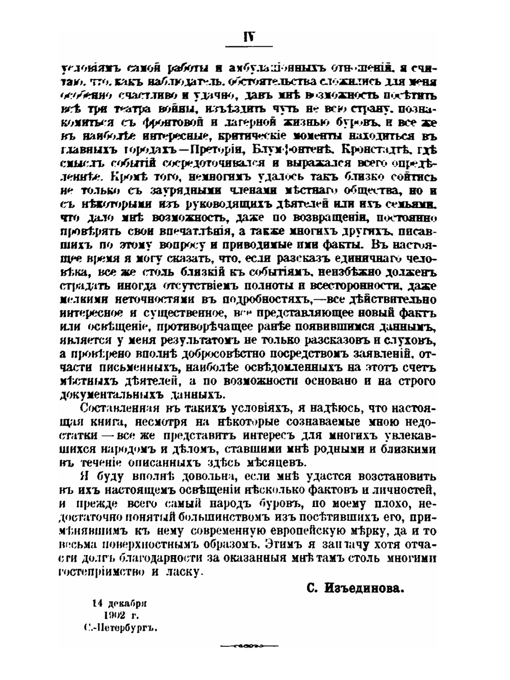 Несколько месяцев у буров | С.В. Ижединова
