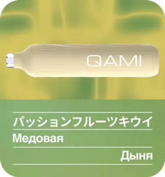 ОЭС (М) QAMI SAN 2500 Медовая Дыня