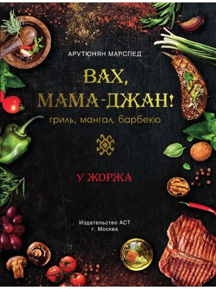 Книга Вах мама ждан