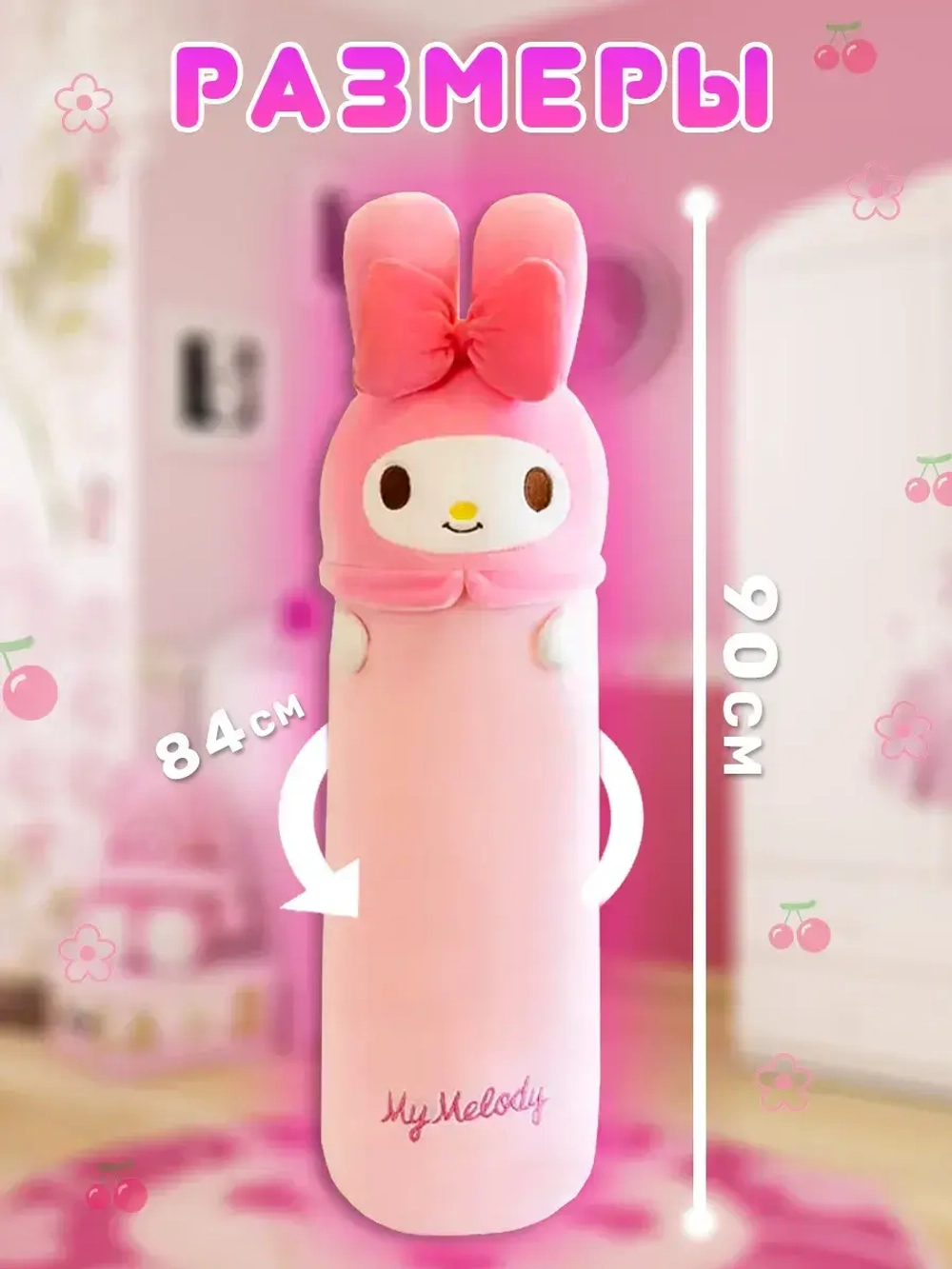 My Melody заяц подушка обнимашка 90 см