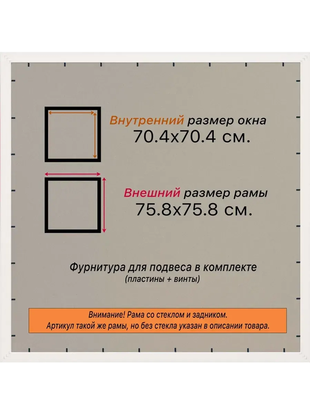Рамка 70x70 для постера и фотографий