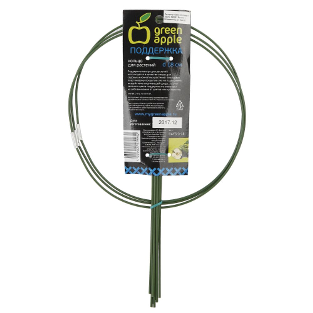 GAFS-3-18 GREEN APPLE поддержка кольцо для растений 3шт d18/h28