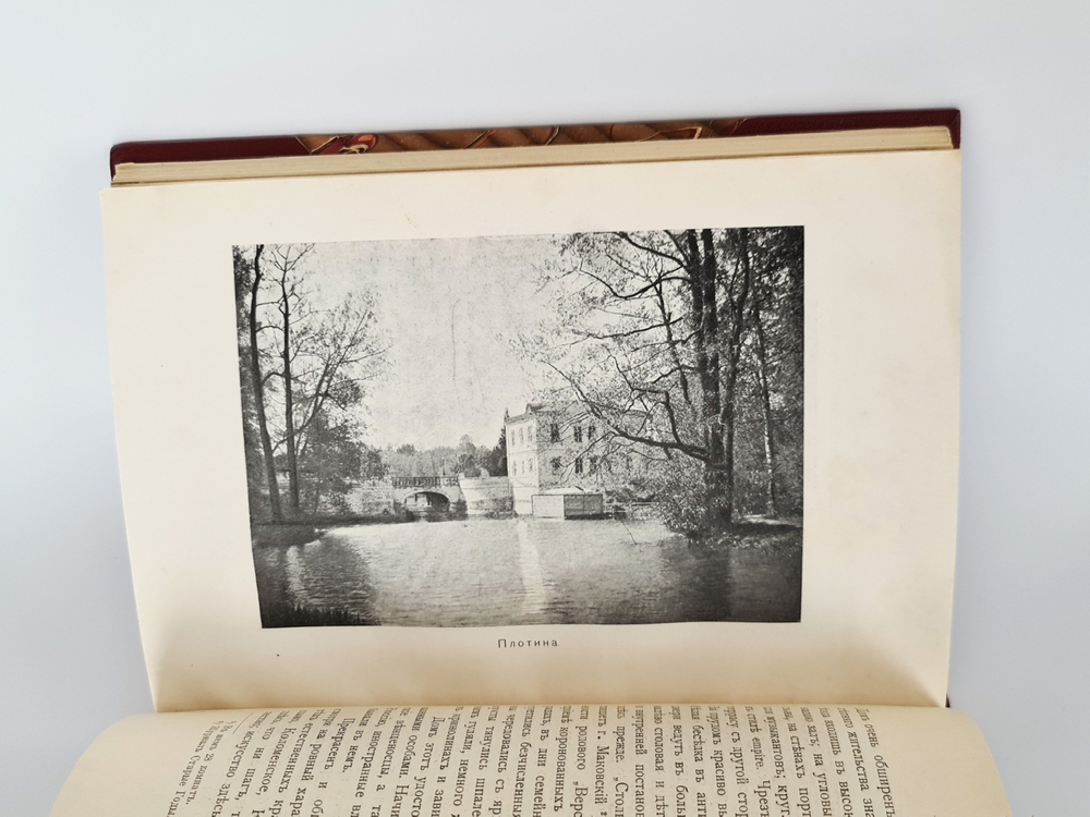 "1. И.И.Шаховской. Село Троицкое-Кайнарджи и сельцо Зенино, Карнеево-тож. 2. Н.А.Порецкий. Село Влахернское, имение князя С.М. Голицына". Конволют из двух книг. 1915г. - редкая книга