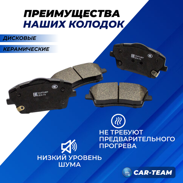 Колодки тормозные передние (керамические) Geely Tugella, Volvo XC40 (арт. ZCP-1019)