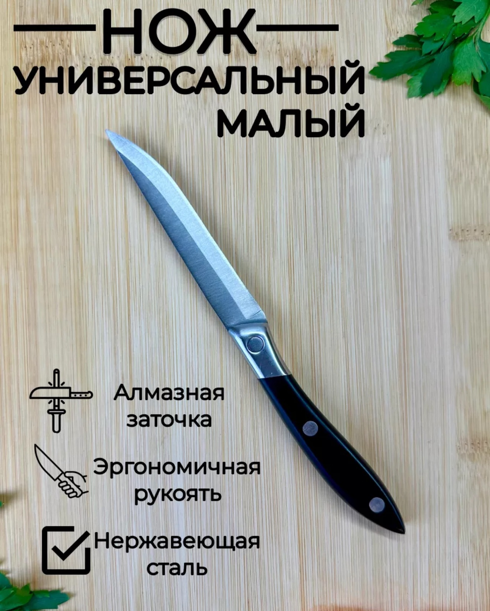 Нож