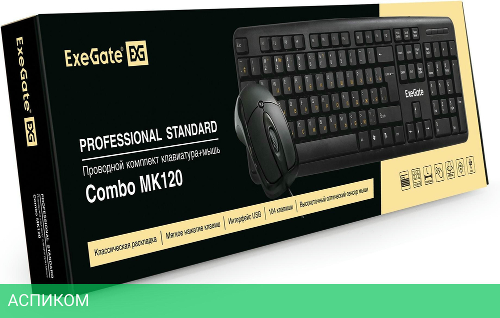 Набор периферии ExeGate Professional Standard Combo MK120 (EX286204RUS)