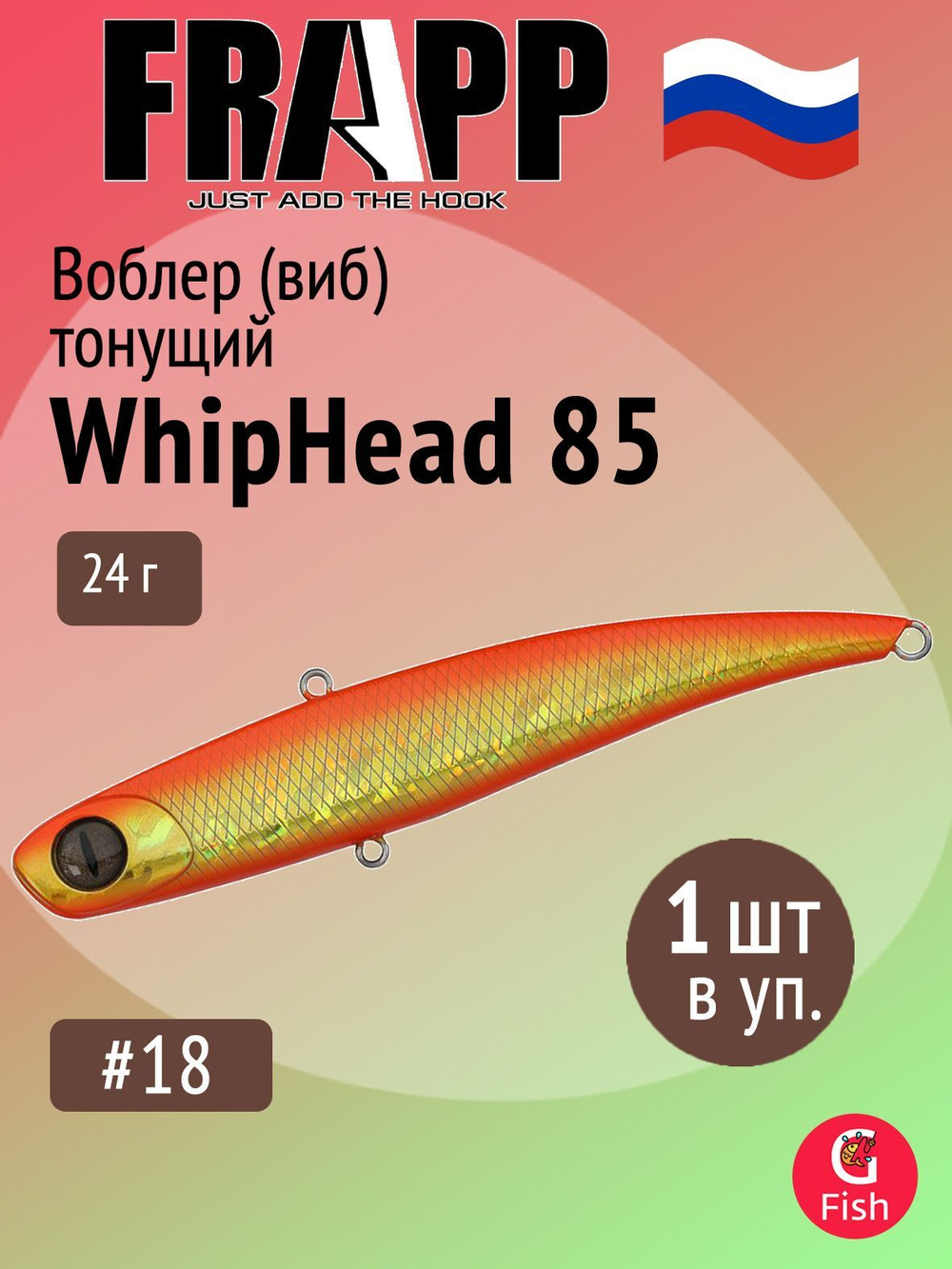 Воблер (Vib) Frapp Whiphead 95 30g #36