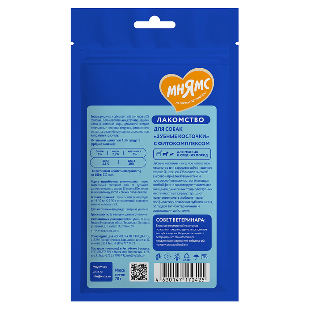 Лакомство Мнямс ДЕНТАЛ для собак "Зубные косточки" с говядиной 70г