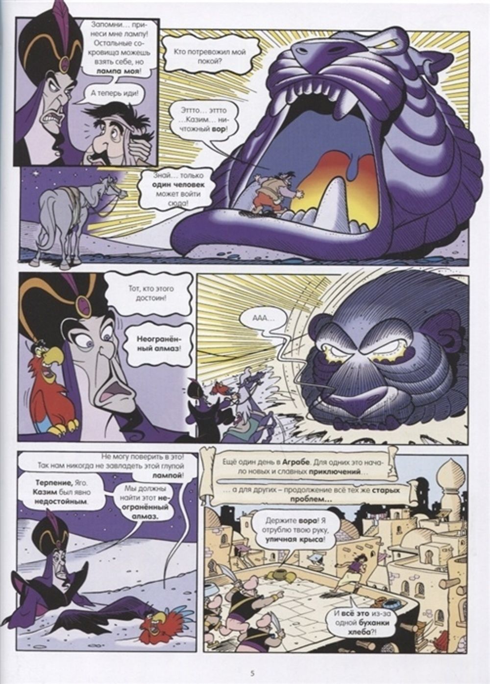 Графический роман. Аладдин
