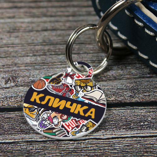 Адресник НАКЛЕЙКИ