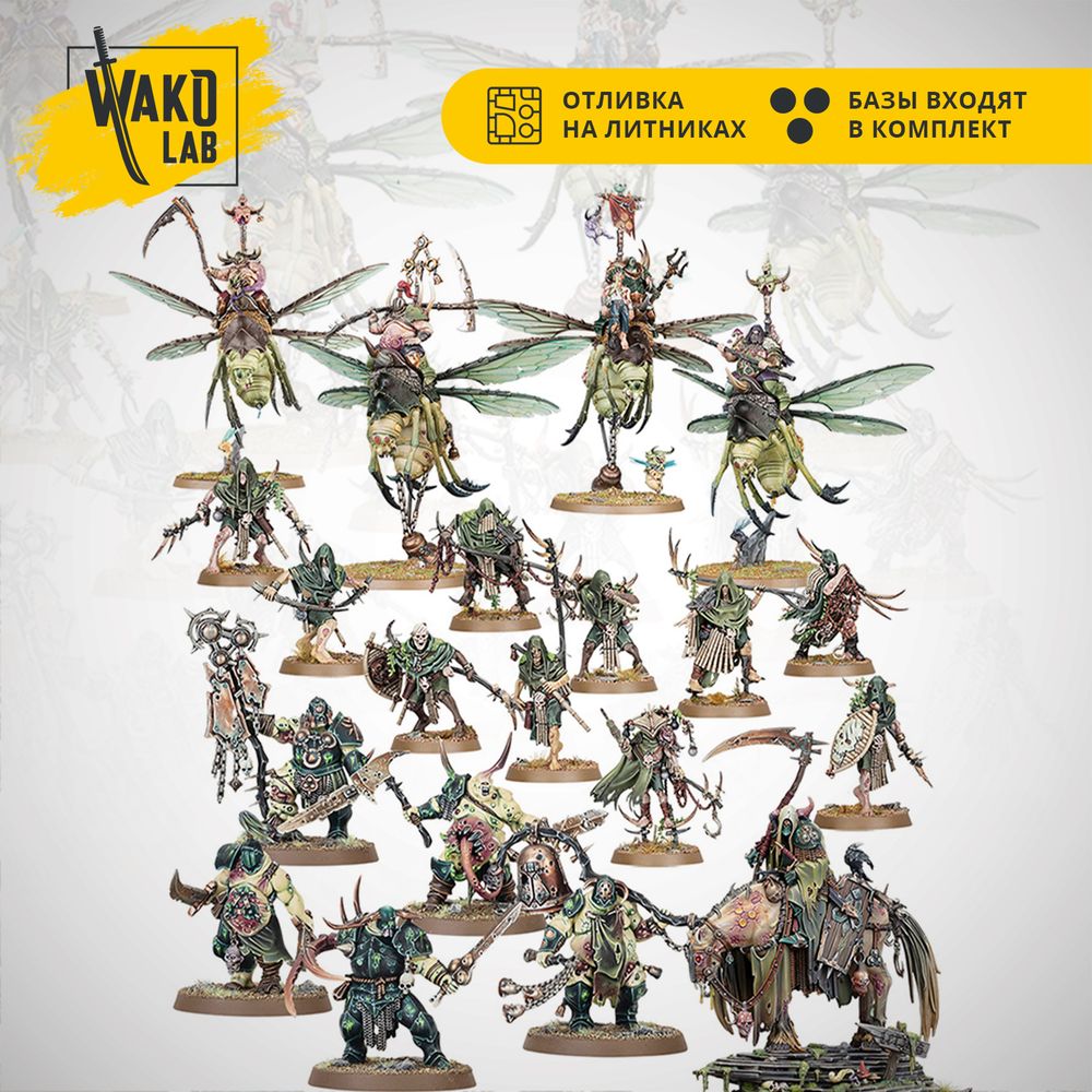 [Wako-box Battleforce] Shudderblight Cyst (Maggotkin of Nurgle)