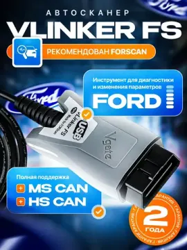 Адаптер для диагностики Vgate vLinker FS USB для FORScan