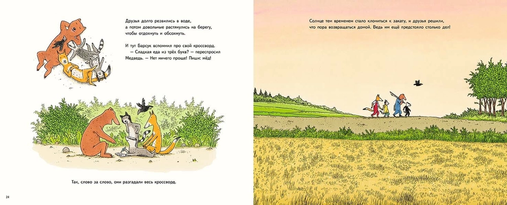 Летний день с друзьями