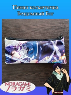 Пенал-косметичка