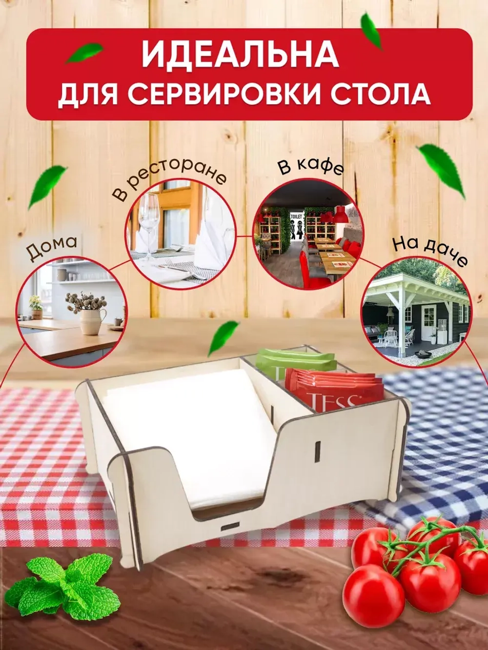 Салфетница на стол с отделениями для специи