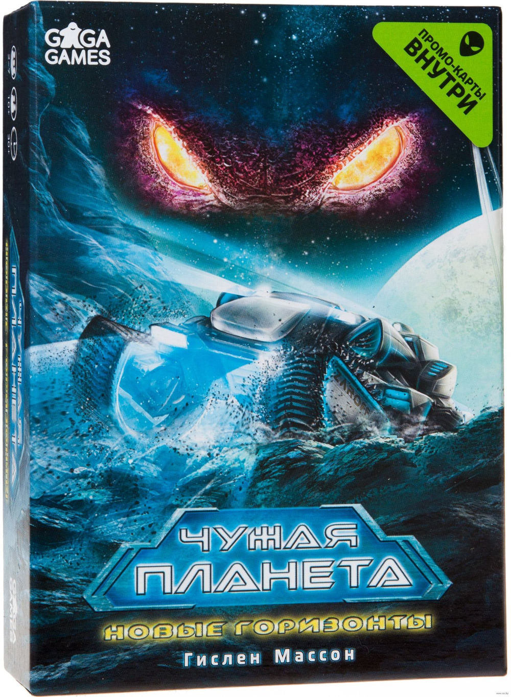 Чужая планета: Новые горизонты