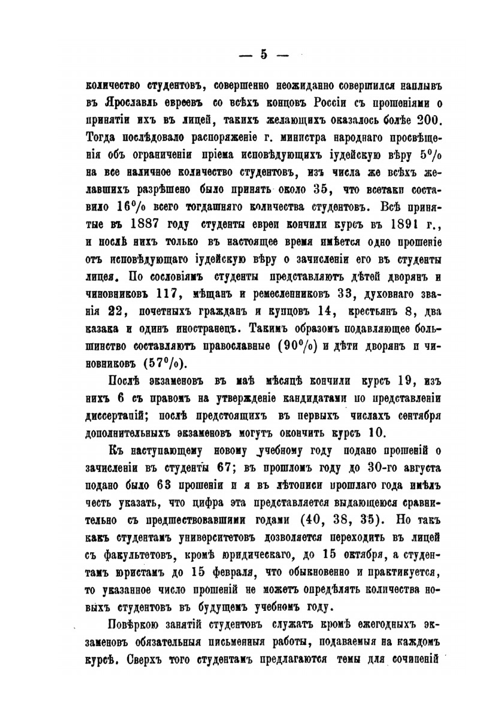 Временник Демидовского юридического лицея. Книга 61 | Коллектив авторов