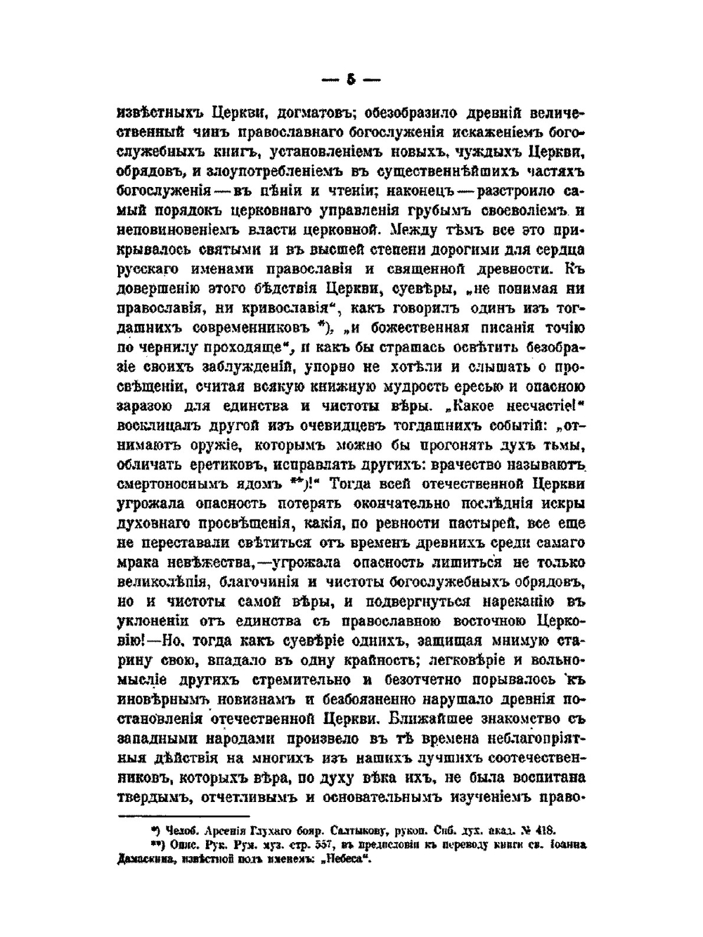 Жизнь святейшего Никона, патриарха всероссийского | Д. А. Коптев