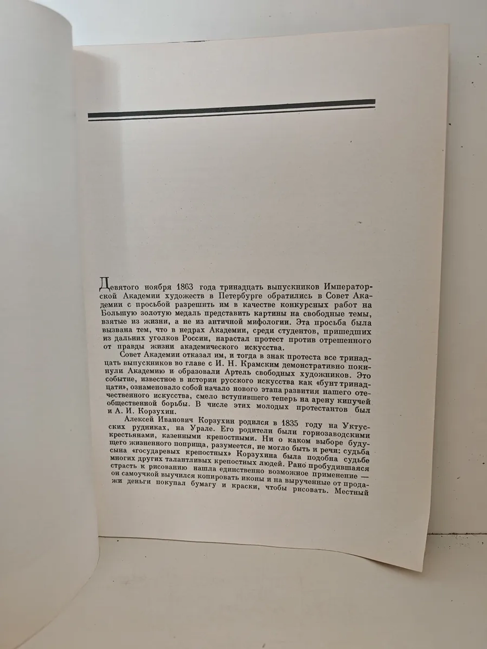 Алексей Иванович Корзухин. Альбом