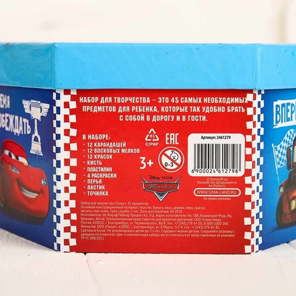 2461279 Набор для рисования, Тачки 48 предметов