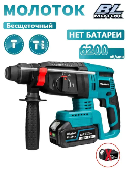 OKALEE Перфоратор 2500.2 Вт, 0 акк.