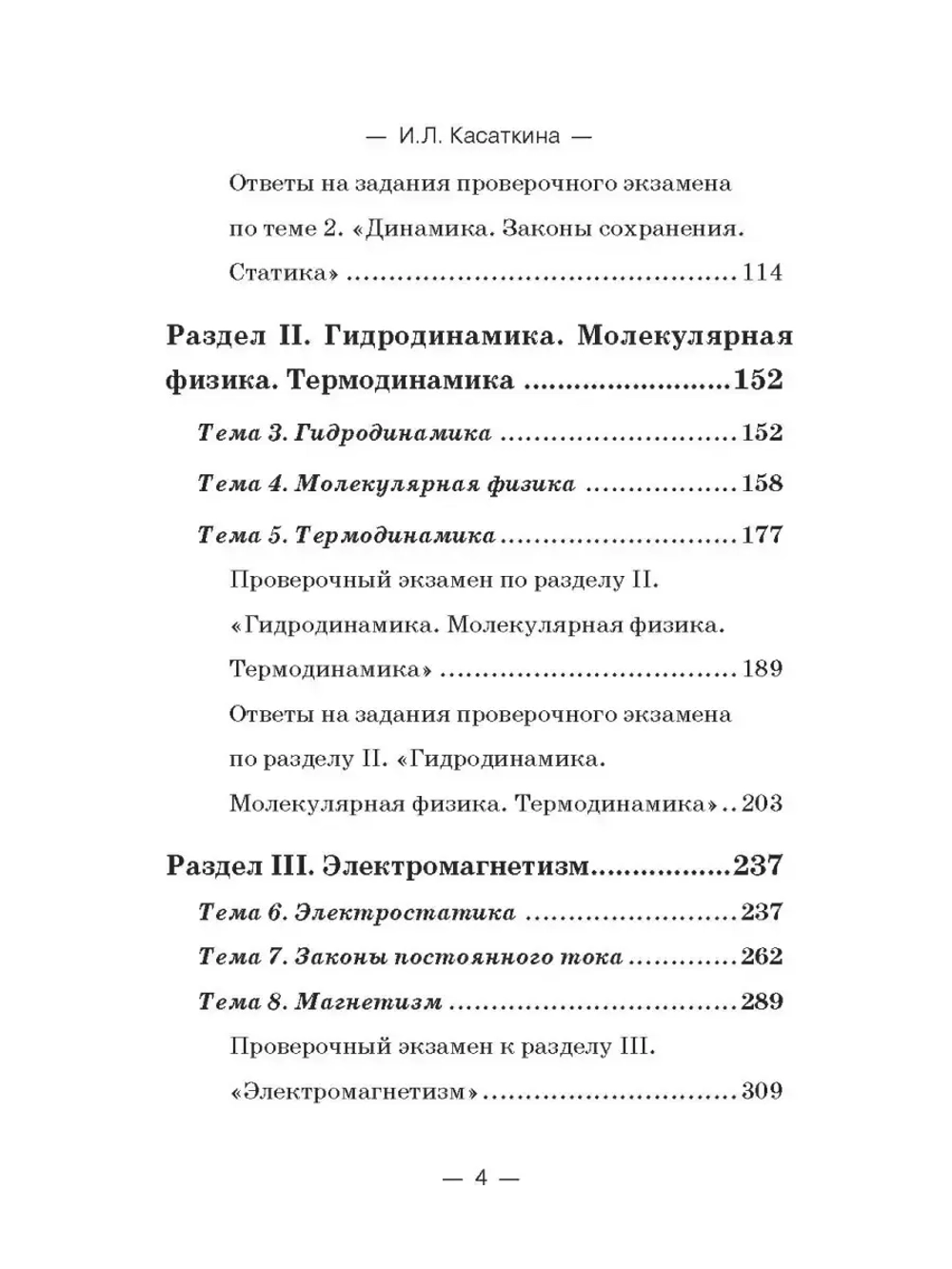 Физика ЕГЭ законы и формулы