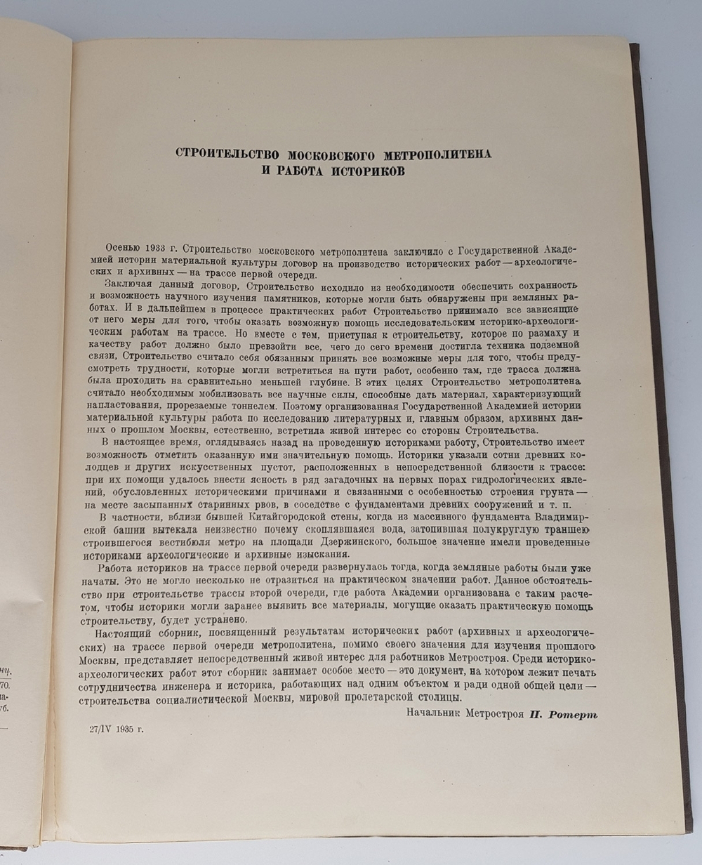 "По трассе первой очереди Московского метрополитена имени Л.М. Кагановича".   1936 г.