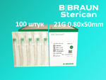 Игла инъекционная 21G (0,8х50мм)  СТЕРИКАН (Sterican) уп.100 шт.Б.Браун, Германия