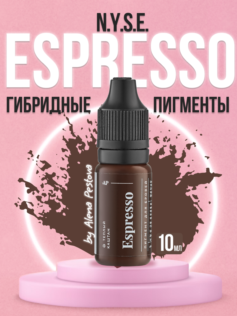 Пигмент для бровей N.Y.S.E. "ESPRESSO" (каштан) (Алена Пестова)