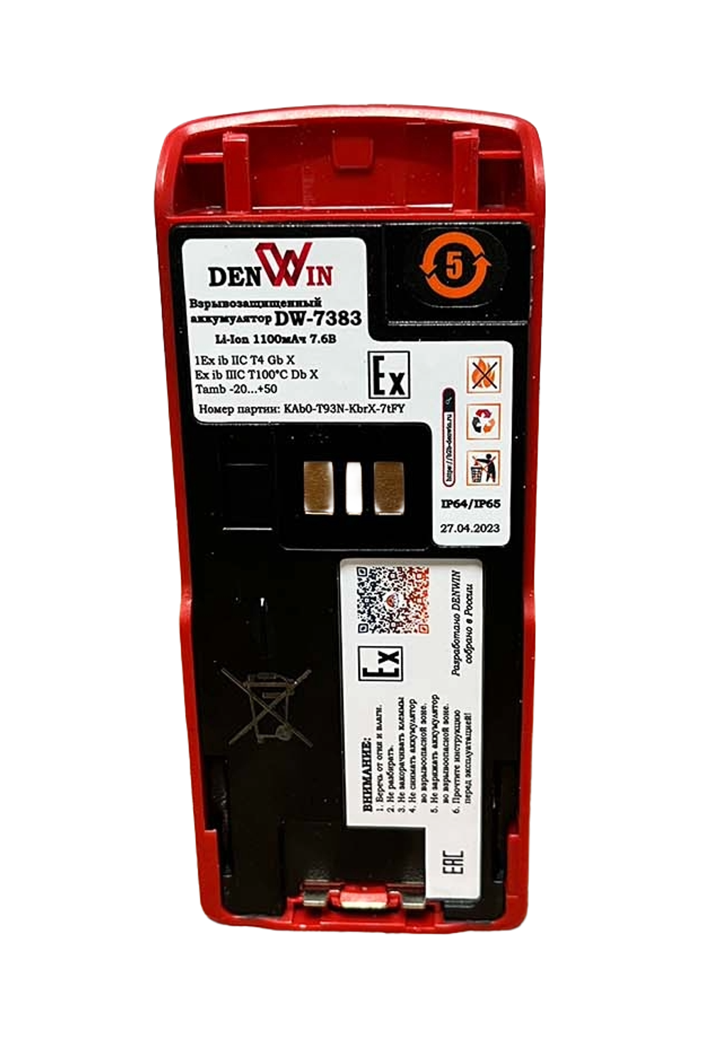 Аккумулятор DENWIN DW-7383 для радиостанций Motorola