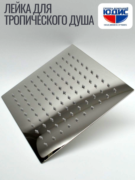 Потолочная лейка для тропического душа из нержавейки — конструкция, монтаж, выбор | ГК ЮДИС