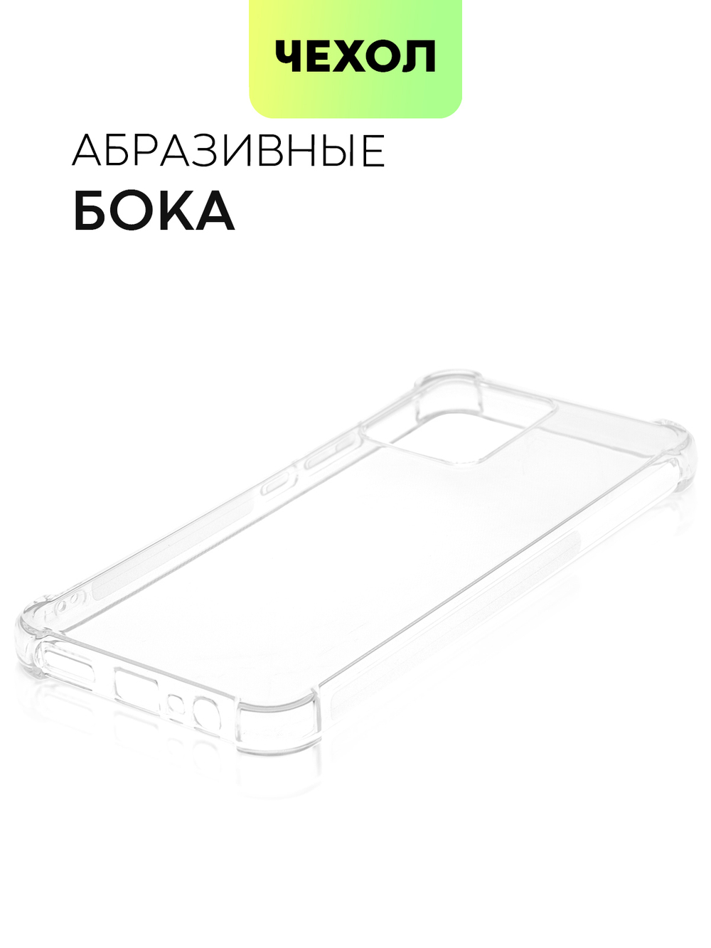 Чехол BROSCORP для realme Narzo 50i Prime;realme C30 оптом (арт. RM-N50iPRIME-HARD-TPU-TRANSPARENT)