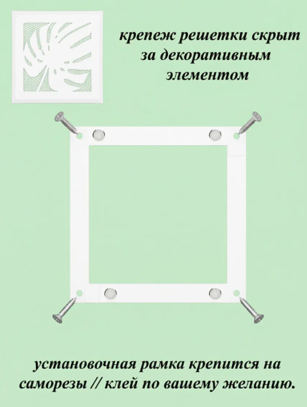 Вентиляционная Решетка РП Монстера 150х150 Белый
