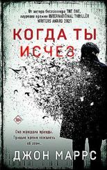 Когда ты исчез