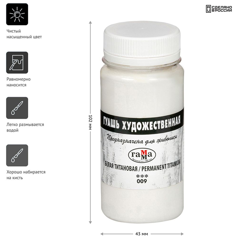 Гуашь художественная Гамма, белая титановая, 110мл