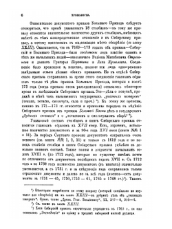 Обозрение столбцов и книг Сибирского Приказа 1592-1768 гг.. Часть 1. Документы воеводского управления | Н.Н. Оглоблин