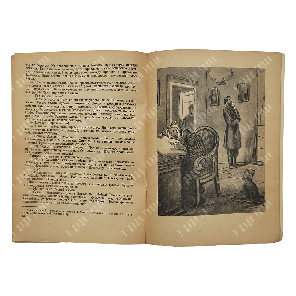 Чехов А.П. Юмористические рассказы. Рисунки художников Кукрыниксы. М. -Л. ДЕТГИЗ 1945 г.