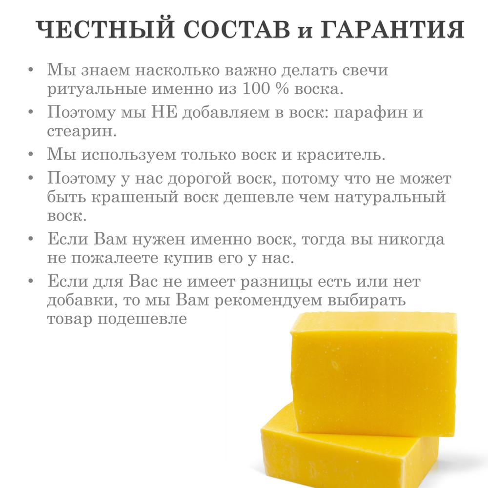 Воск пчелиный с омелой, фитиль в комплекте 1 метр, для изготовления свечей