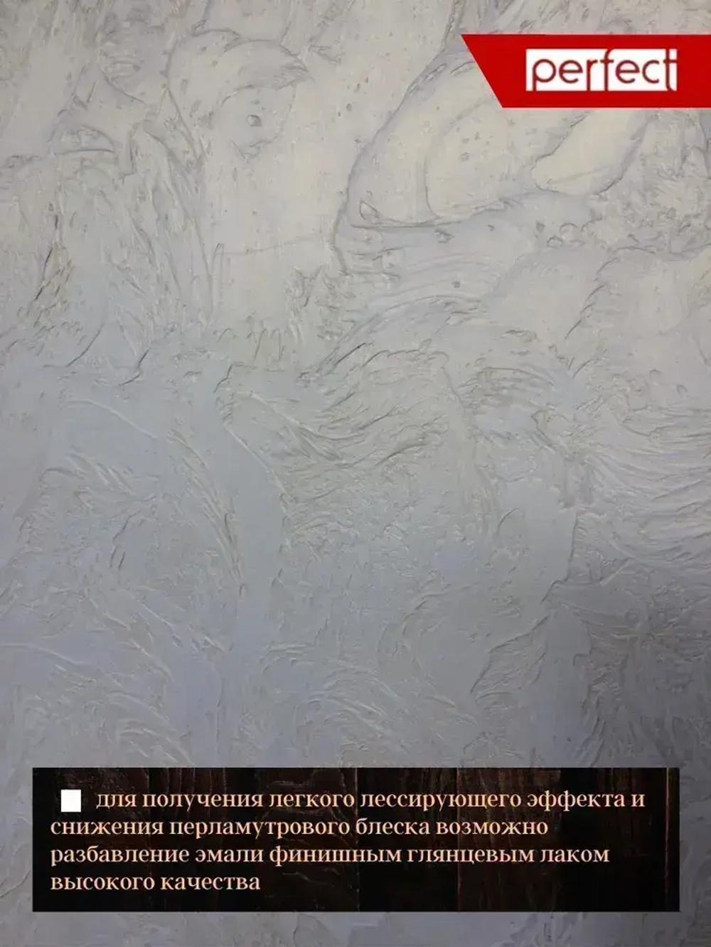 Эмаль перламутровая акриловая для стен и декора