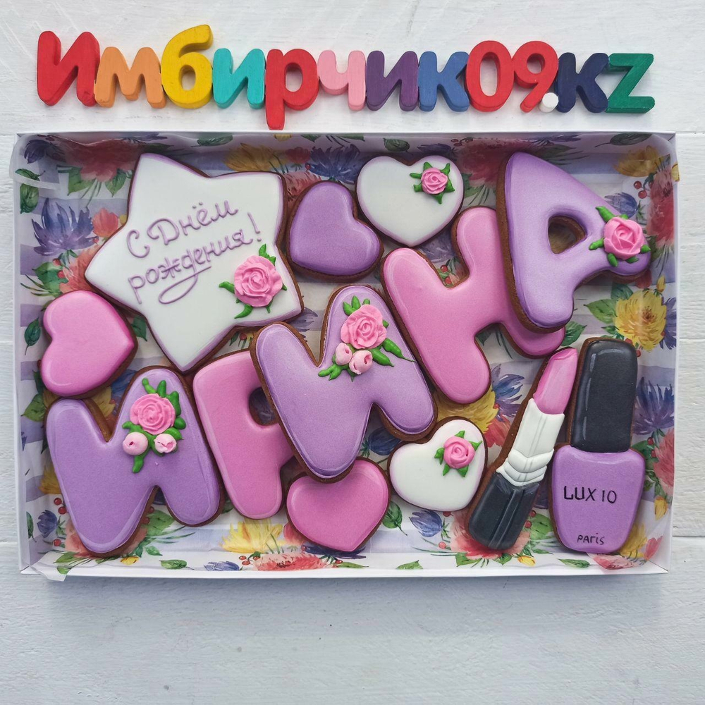Имбирные пряники Имена Ирина