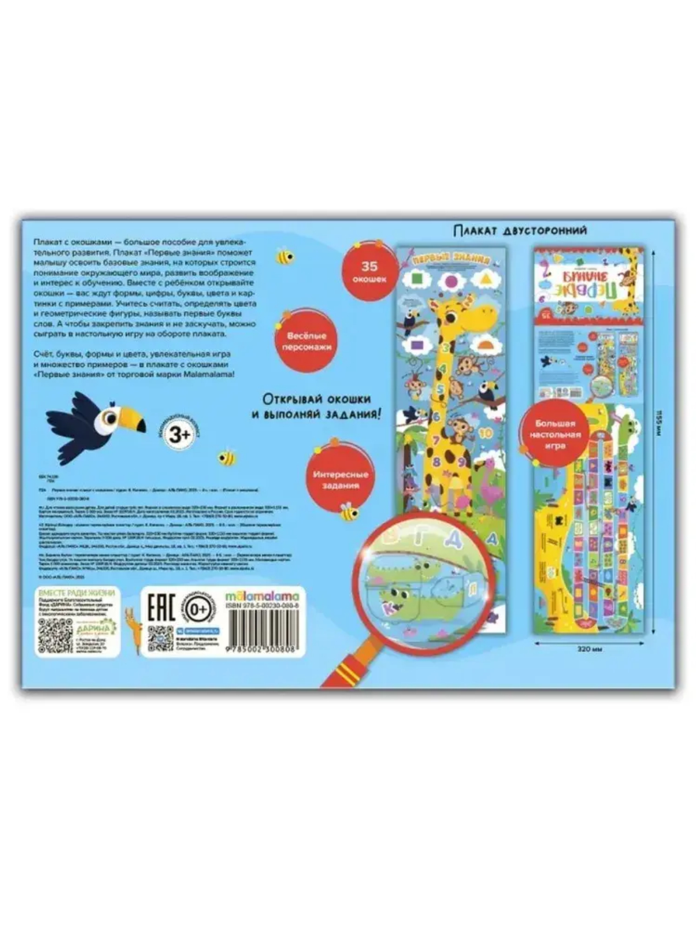 Плакат с окошками