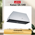 Вытяжка Kaiser EA 548