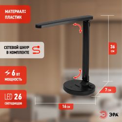 Настольный светильник ЭРА NLED-511-6W-BK светодиодный аккумуляторный черный