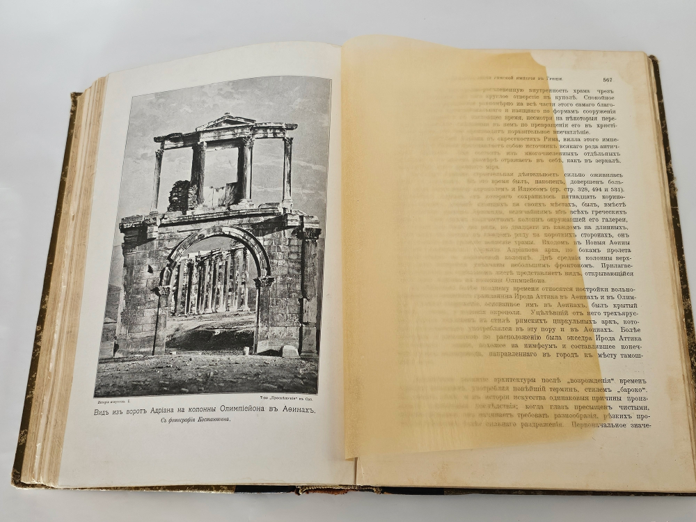 "История искусства всех времен и народов. Том 1 (из 3-х)". Верман. 1903г. - раритет
